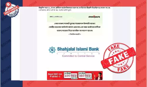 শাহজালাল ব্যাংকের তারল্য সংকট নিয়ে প্রথম আলোর ফটোকার্ডটি নকল শাহজালাল ব্যাংকের তারল্য সংকট নিয়ে প্রথম আলোর ফটোকার্ডটি নকল