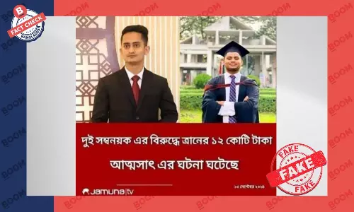 যমুনা টিভির সূত্রে সমন্বয়কদের নিয়ে ভুয়া ফটোকার্ড প্রচার যমুনা টিভির সূত্রে সমন্বয়কদের নিয়ে ভুয়া ফটোকার্ড প্রচার