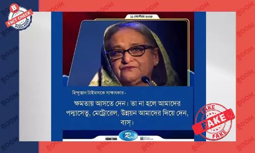 আরটিভির লোগো যুক্ত করে শেখ হাসিনার নামে ভুয়া তথ্য প্রচার আরটিভির লোগো যুক্ত করে শেখ হাসিনার নামে ভুয়া তথ্য প্রচার