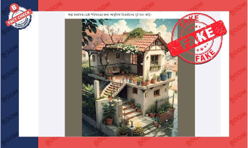 বাড়ির এই ছবিটি এআই জেনারেটেড