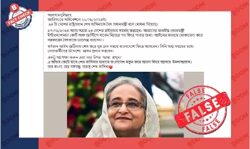 জাতিসংঘ অধিবেশনে শেখ হাসিনাকে বৈধ প্রধানমন্ত্রী ঘোষণার দাবিটি সঠিক নয় জাতিসংঘ অধিবেশনে শেখ হাসিনাকে বৈধ প্রধানমন্ত্রী ঘোষণার দাবিটি সঠিক নয়