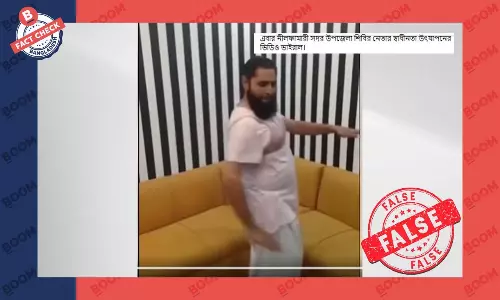 নাচের ভিডিওটি শিবির নেতার নয় বরং পাকিস্তানি এক ব্যক্তির নাচের ভিডিওটি শিবির নেতার নয় বরং পাকিস্তানি এক ব্যক্তির