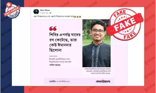 শিবির নেতার মন্তব্য যুক্ত প্রথম আলোর এই ফটোকার্ডটি নকল