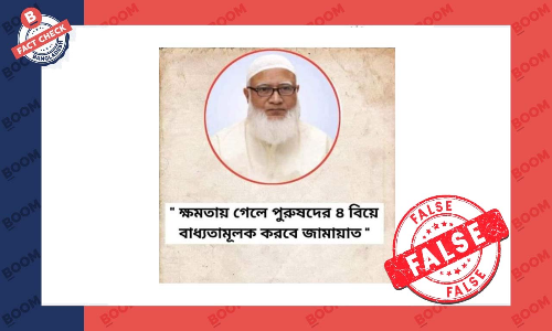 জামায়াতের আমীরের বরাতে ভিত্তিহীন মন্তব্য প্রচার জামায়াতের আমীরের বরাতে ভিত্তিহীন মন্তব্য প্রচার