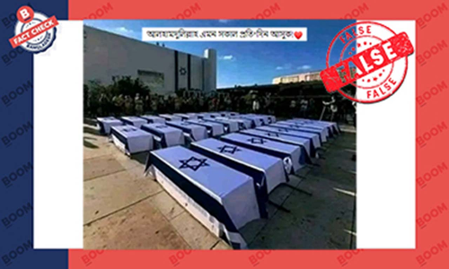 ইসরায়েলের পতাকা মোড়ানো কফিনের ছবিটি প্রতীকী ইসরায়েলের পতাকা মোড়ানো কফিনের ছবিটি প্রতীকী