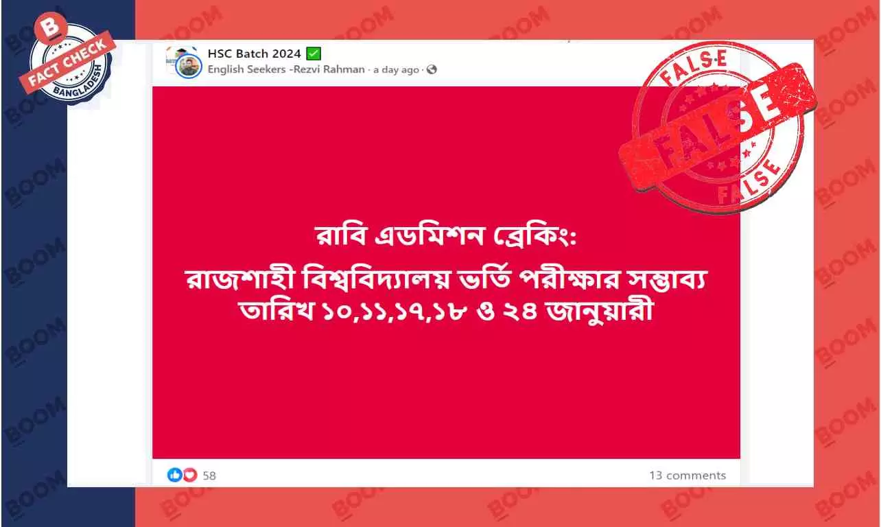 রাবির ভর্তি পরীক্ষা নিয়ে ভুয়া তথ্য প্রচার রাবির ভর্তি পরীক্ষা নিয়ে ভুয়া তথ্য প্রচার