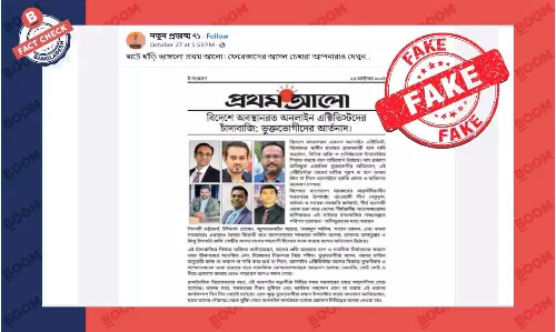 প্রথম আলোর লোগোযুক্ত এই প্রতিবেদনটি নকল প্রথম আলোর লোগোযুক্ত এই প্রতিবেদনটি নকল