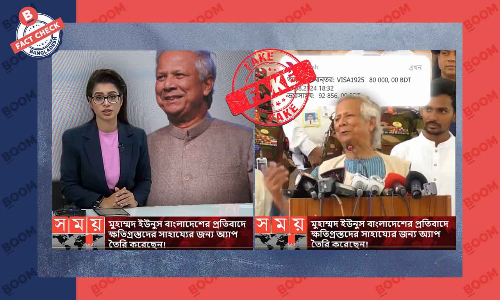 ড. ইউনূসের ভিডিওতে নকল কণ্ঠ যুক্ত করে জুয়ার অ্যাপের প্রচারণা ড. ইউনূসের ভিডিওতে নকল কণ্ঠ যুক্ত করে জুয়ার অ্যাপের প্রচারণা