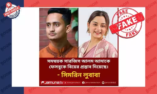 সার্জিস ও লুবাবাকে নিয়ে যমুনা টিভির লোগোসহ ভুয়া ফটোকার্ড প্রচার সার্জিস ও লুবাবাকে নিয়ে যমুনা টিভির লোগোসহ ভুয়া ফটোকার্ড প্রচার