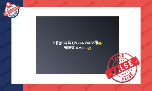 চট্টগ্রামে ১৯ জন হিন্দুধর্মাবলম্বী নিহতের ভুয়া দাবি ফেসবুকে চট্টগ্রামে ১৯ জন হিন্দুধর্মাবলম্বী নিহতের ভুয়া দাবি ফেসবুকে