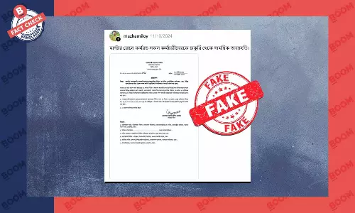 মাস্টার রোলে কর্মরতদের সাময়িক অব্যাহতির বিজ্ঞপ্তিটি ভুয়া মাস্টার রোলে কর্মরতদের সাময়িক অব্যাহতির বিজ্ঞপ্তিটি ভুয়া