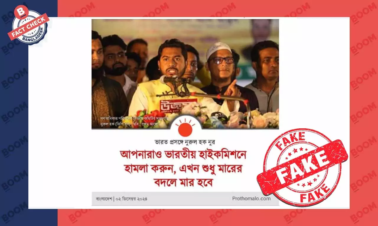 নুরের বক্তব্য নিয়ে প্রথম আলোর লোগো যুক্ত ফটোকার্ডটি নকল নুরের বক্তব্য নিয়ে প্রথম আলোর লোগো যুক্ত ফটোকার্ডটি নকল