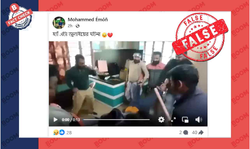 ভারতের মারধরের ভিডিওকে বাংলাদেশের জুলাই আন্দোলনের বলে প্রচার ভারতের মারধরের ভিডিওকে বাংলাদেশের জুলাই আন্দোলনের বলে প্রচার