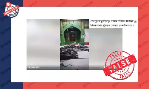 ভারতের মসজিদের ভিডিওকে শেরপুরের মুরশিদপুর দরবার শরীফের বলে প্রচার ভারতের মসজিদের ভিডিওকে শেরপুরের মুরশিদপুর দরবার শরীফের বলে প্রচার