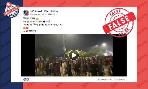 ইসকনবিরোধী মিছিলের ভিডিও এডিট করে আওয়ামী লীগের মিছিলের বলে প্রচার ইসকনবিরোধী মিছিলের ভিডিও এডিট করে আওয়ামী লীগের মিছিলের বলে প্রচার