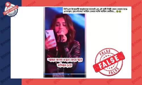 পশ্চিমবঙ্গে মঞ্চে বেসুরো গলায় গাওয়া গানকে বিপিএলের বলে প্রচার পশ্চিমবঙ্গে মঞ্চে বেসুরো গলায় গাওয়া গানকে বিপিএলের বলে প্রচার