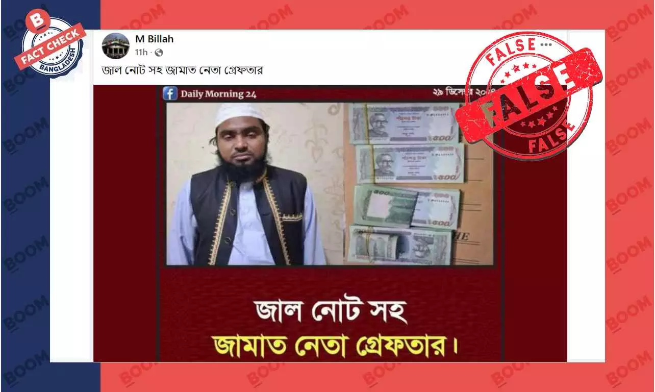 জাল নোটসহ আটক ব্যক্তি মসজিদের ইমাম, জামায়াত নেতা নয় জাল নোটসহ আটক ব্যক্তি মসজিদের ইমাম, জামায়াত নেতা নয়