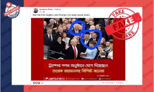 ট্রাম্পের শপথ অনুষ্ঠানে বিএনপি নেতাদের যোগ দেওয়ার এই ফটোকার্ডটি নকল ট্রাম্পের শপথ অনুষ্ঠানে বিএনপি নেতাদের যোগ দেওয়ার এই ফটোকার্ডটি নকল