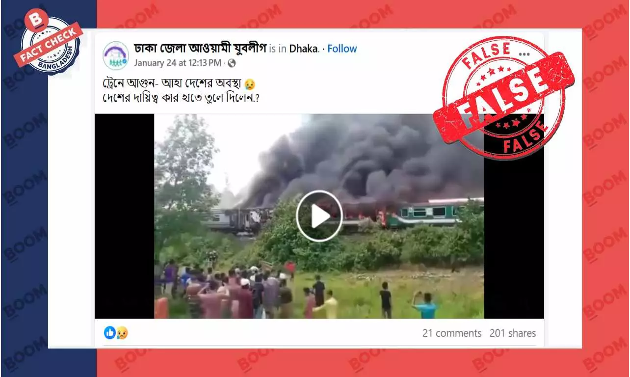 ট্রেনে আগুন লাগার ভিডিওটি ইউনূস সরকারের আমলের নয় ট্রেনে আগুন লাগার ভিডিওটি ইউনূস সরকারের আমলের নয়