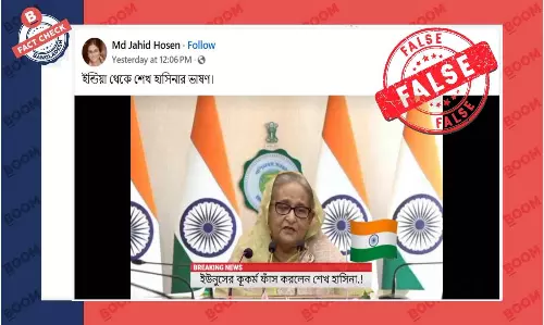ভারতে বসে ড. ইউনূসকে নিয়ে মন্তব্য করেনি হাসিনা, ভিডিওটি পুরোনো ভারতে বসে ড. ইউনূসকে নিয়ে মন্তব্য করেনি হাসিনা, ভিডিওটি পুরোনো