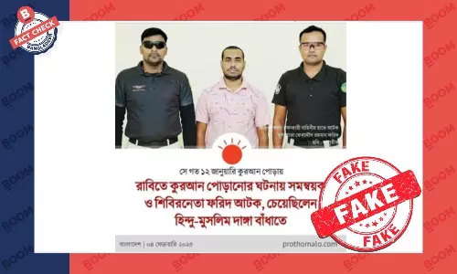 রাবিতে কোরআন পোড়ানো সংক্রান্ত প্রথম আলোর এই ফটোকার্ডটি নকল রাবিতে কোরআন পোড়ানো সংক্রান্ত প্রথম আলোর এই ফটোকার্ডটি নকল