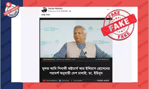 প্রধান উপদেষ্টার মন্তব্যযুক্ত সমকালের লোগোযুক্ত এই ফটোকার্ডটি নকল