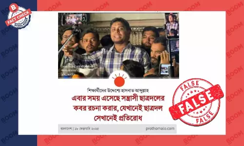 হাসনাত আব্দুল্লাহর মন্তব্যযুক্ত প্রথম আলোর এই ফটোকার্ডটি নকল হাসনাত আব্দুল্লাহর মন্তব্যযুক্ত প্রথম আলোর এই ফটোকার্ডটি নকল