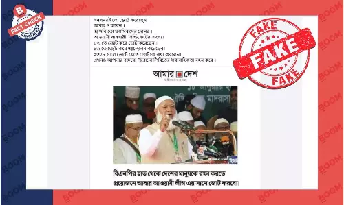 আওয়ামী লীগ নিয়ে জামায়াত আমীরের মন্তব্যযুক্ত এই ফটোকার্ডটি নকল আওয়ামী লীগ নিয়ে জামায়াত আমীরের মন্তব্যযুক্ত এই ফটোকার্ডটি নকল