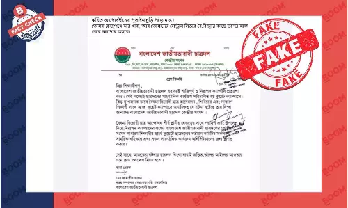 কুয়েটের ইস্যুতে ছাত্রদলের নামে ভুয়া বিজ্ঞপ্তি প্রচার কুয়েটের ইস্যুতে ছাত্রদলের নামে ভুয়া বিজ্ঞপ্তি প্রচার