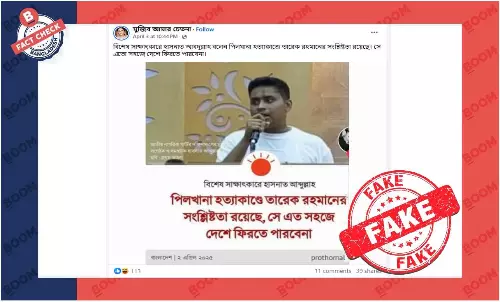 পিলখানা হত্যাকাণ্ড নিয়ে হাসনাতের মন্তব্যযুক্ত এই ফটোকার্ডটি নকল পিলখানা হত্যাকাণ্ড নিয়ে হাসনাতের মন্তব্যযুক্ত এই ফটোকার্ডটি নকল