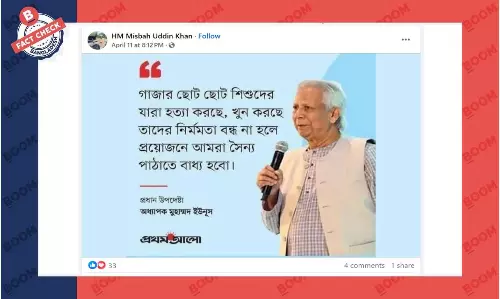 গাজায় সেনা পাঠানো নিয়ে ড. ইউনূসের মন্তব্যযুক্ত নকল ফটোকার্ড প্রচার গাজায় সেনা পাঠানো নিয়ে ড. ইউনূসের মন্তব্যযুক্ত নকল ফটোকার্ড প্রচার