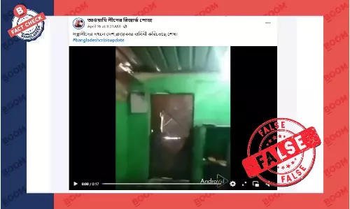 ভারতের ভিন্ন ঘটনার ভিডিও দিয়ে বাংলাদেশে সন্ত্রাসী হামলার বলে প্রচার ভারতের ভিন্ন ঘটনার ভিডিও দিয়ে বাংলাদেশে সন্ত্রাসী হামলার বলে প্রচার