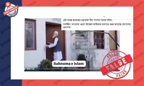 ভারতের মাদ্রাসা উচ্ছেদের এই ঘটনাটি ওয়াকফ বিল পাশের আগের ভারতের মাদ্রাসা উচ্ছেদের এই ঘটনাটি ওয়াকফ বিল পাশের আগের