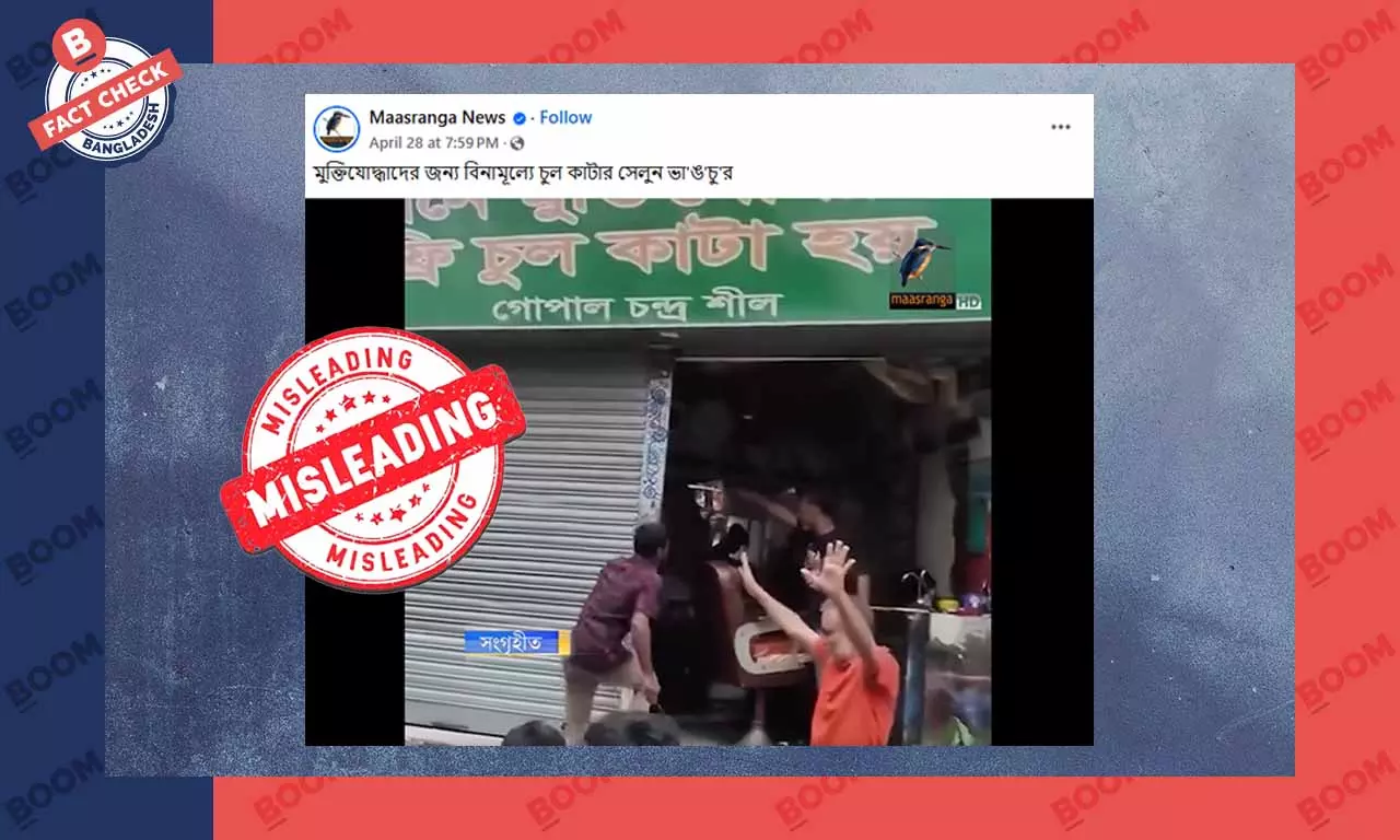 সেলুন ভাঙচুরের এই ঘটনা-ফুটেজটি সাম্প্রতিক নয় সেলুন ভাঙচুরের এই ঘটনা-ফুটেজটি সাম্প্রতিক নয়