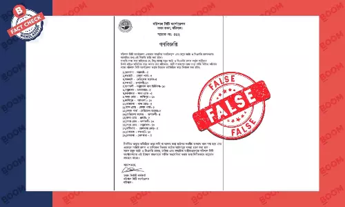 বরিশাল সিটি কর্পোরেশনের নামে ভুয়া বিজ্ঞপ্তি প্রচার বরিশাল সিটি কর্পোরেশনের নামে ভুয়া বিজ্ঞপ্তি প্রচার