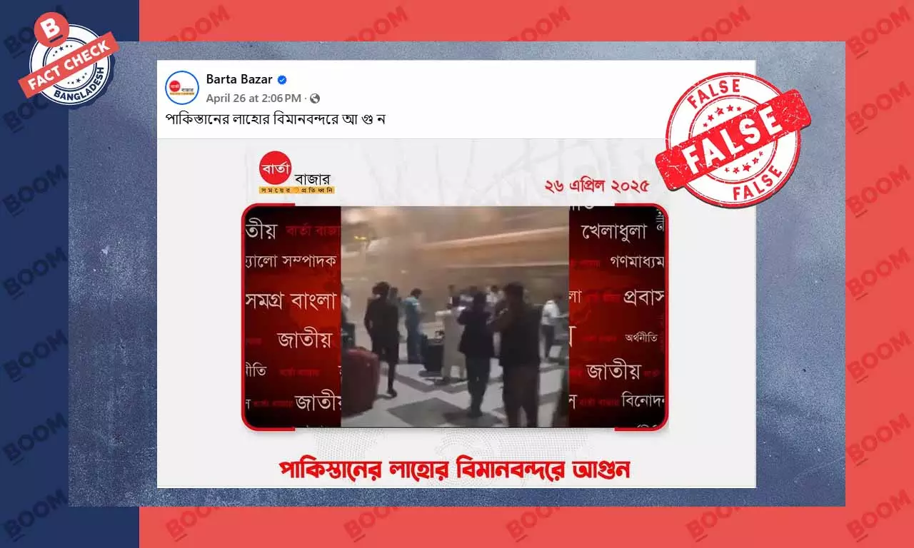 পুরোনো ভিডিওর দৃশ্যকে সাম্প্রতিক ঘটনার দৃশ্য বলে গণমাধ্যমে প্রচার পুরোনো ভিডিওর দৃশ্যকে সাম্প্রতিক ঘটনার দৃশ্য বলে গণমাধ্যমে প্রচার