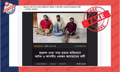 ছাত্রদল নেতা হত্যায় জামায়াত কর্মী আটক দাবিতে ভুয়া ফটোকার্ড প্রচার ছাত্রদল নেতা হত্যায় জামায়াত কর্মী আটক দাবিতে ভুয়া ফটোকার্ড প্রচার