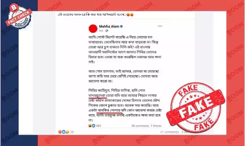 এটি উপদেষ্টা মাহফুজ আলমের ফেসবুক পোস্ট নয়, স্ক্রিনশটটি ভুয়া এটি উপদেষ্টা মাহফুজ আলমের ফেসবুক পোস্ট নয়, স্ক্রিনশটটি ভুয়া