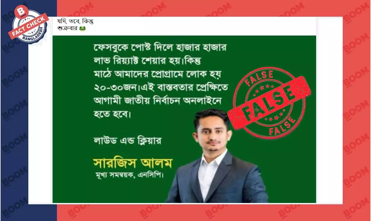 সারজিস আলমের নামে ভুয়া মন্তব্যযুক্ত ফটোকার্ড ভাইরাল সারজিস আলমের নামে ভুয়া মন্তব্যযুক্ত ফটোকার্ড ভাইরাল