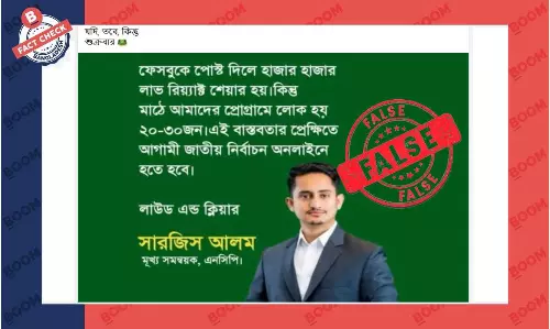 সারজিস আলমের নামে ভুয়া মন্তব্যযুক্ত ফটোকার্ড ভাইরাল সারজিস আলমের নামে ভুয়া মন্তব্যযুক্ত ফটোকার্ড ভাইরাল