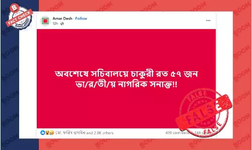 সচিবালয়ে চাকুরিরত ৫৭ ভারতীয় নাগরিক শনাক্তের দাবিটি ভুয়া