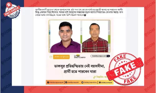 ডাকসু নির্বাচনে বয়সসীমা নিয়ে ছাত্রদল নেতাকে জড়িয়ে ভুয়া ফটোকার্ড প্রচার ডাকসু নির্বাচনে বয়সসীমা নিয়ে ছাত্রদল নেতাকে জড়িয়ে ভুয়া ফটোকার্ড প্রচার