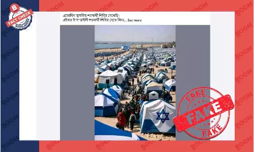 ইসরায়েলি শরণার্থী শিবির দাবিতে প্রচারিত ছবিটি এআই জেনারেটেড ইসরায়েলি শরণার্থী শিবির দাবিতে প্রচারিত ছবিটি এআই জেনারেটেড