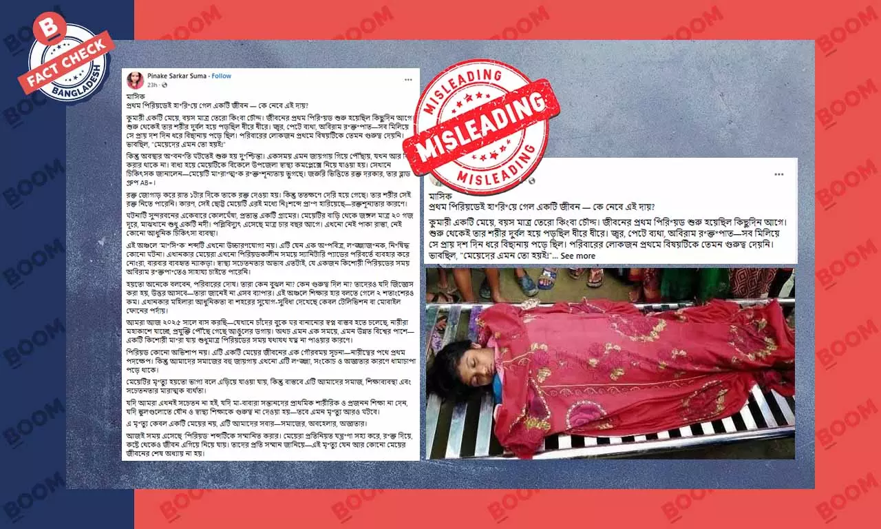 আত্মহত্যার পুরোনো ঘটনার ছবিকে বিভ্রান্তিকর দাবিতে প্রচার আত্মহত্যার পুরোনো ঘটনার ছবিকে বিভ্রান্তিকর দাবিতে প্রচার