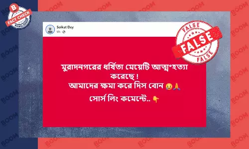 কুমিল্লার মুরাদনগরের সেই হিন্দু নারীর আত্মহত্যার ভুয়া তথ্য প্রচার কুমিল্লার মুরাদনগরের সেই হিন্দু নারীর আত্মহত্যার ভুয়া তথ্য প্রচার