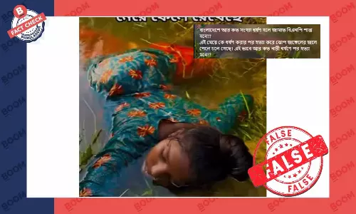 পানিতে ভেসে ধারণ করা তরুণীর ভিডিও বিভ্রান্তিকরভাবে প্রচার পানিতে ভেসে ধারণ করা তরুণীর ভিডিও বিভ্রান্তিকরভাবে প্রচার