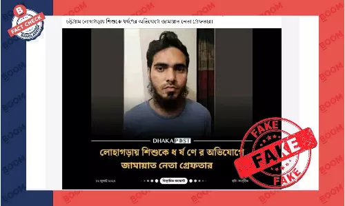 ধর্ষণের অভিযোগে জামায়াত নেতা আটক বলে প্রচারিত ফটোকার্ডটি এডিটেড ধর্ষণের অভিযোগে জামায়াত নেতা আটক বলে প্রচারিত ফটোকার্ডটি এডিটেড