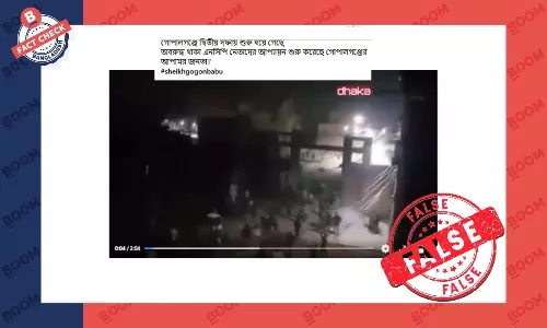 ধাওয়া-পাল্টা ধাওয়ার এই ভিডিওটি গোপালগঞ্জের সাম্প্রতিক ঘটনার নয় ধাওয়া-পাল্টা ধাওয়ার এই ভিডিওটি গোপালগঞ্জের সাম্প্রতিক ঘটনার নয়