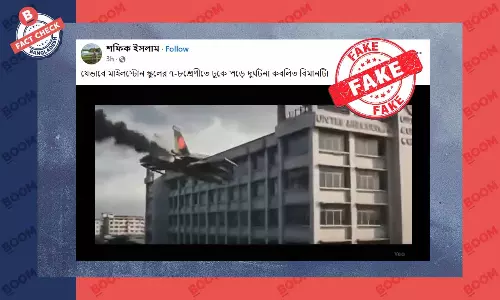 ভিডিওটি মাইলস্টোন স্কুলে বিমান বিধ্বস্তের নয়, এআই জেনারেটেড ভিডিওটি মাইলস্টোন স্কুলে বিমান বিধ্বস্তের নয়, এআই জেনারেটেড