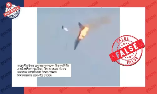 উড়োজাহাজ দুর্ঘটনার এই ভিডিওটি পুরোনো, মাইলস্টোনের নয় উড়োজাহাজ দুর্ঘটনার এই ভিডিওটি পুরোনো, মাইলস্টোনের নয়